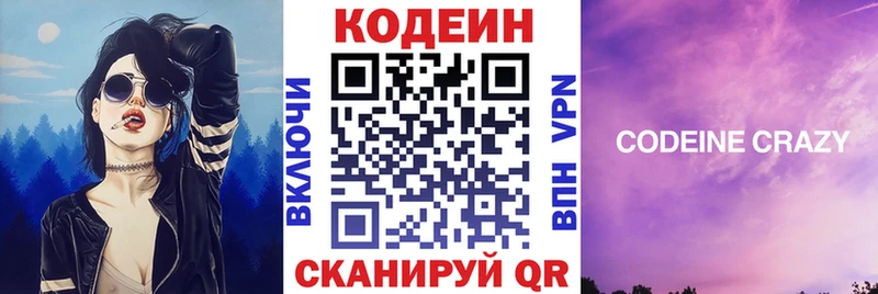 купить закладку  даркнет клад  Codein Purple Drank  Ядрин 